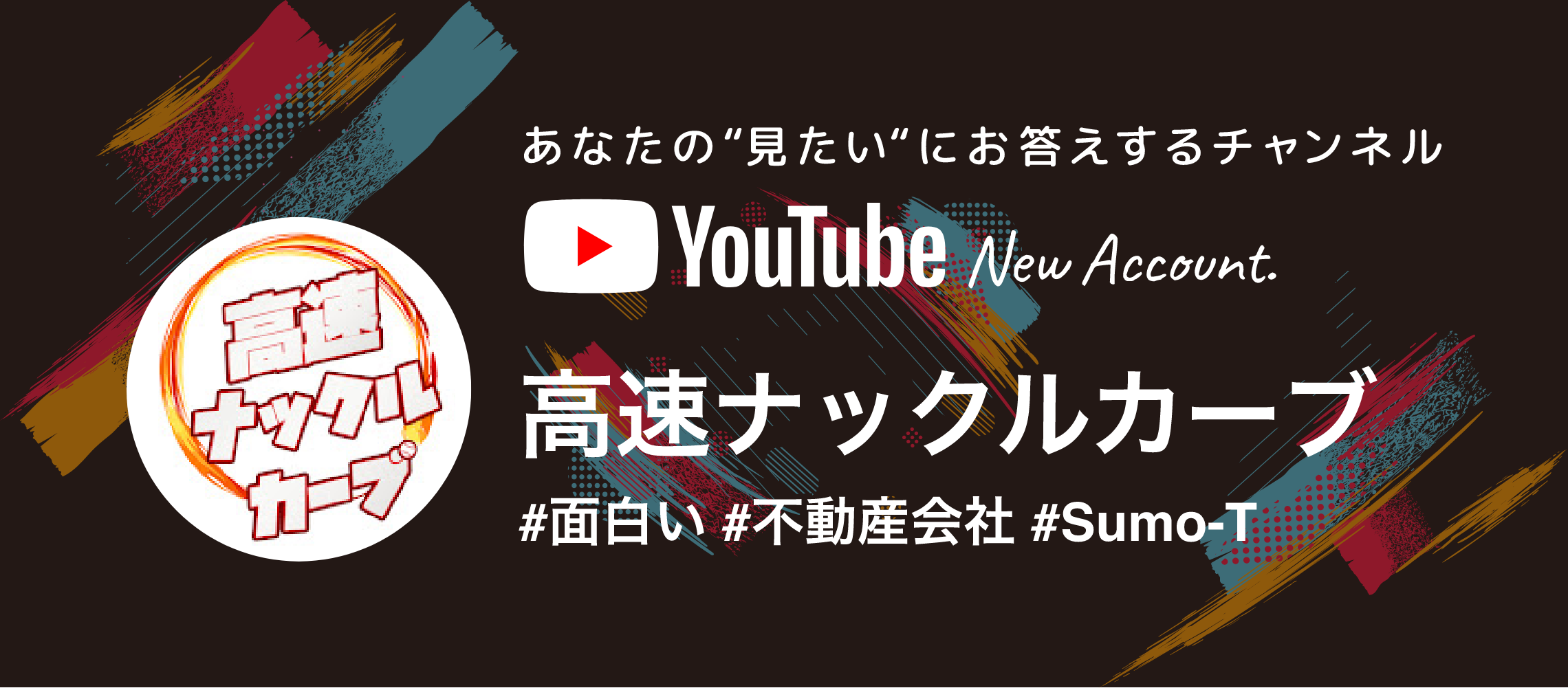 スモッティー茨木店公式ユーチューブ 高速ナックルカーブ